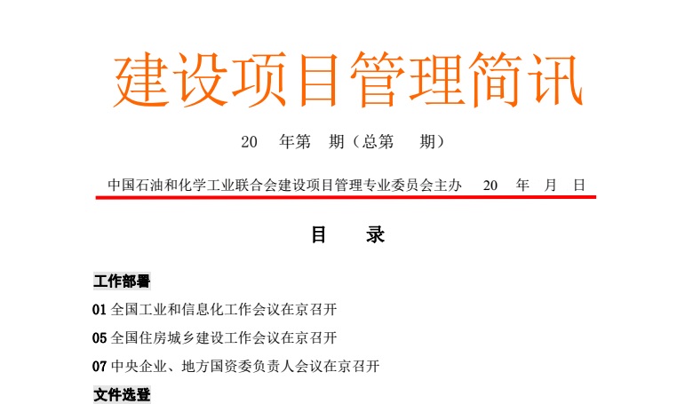項目管理簡訊(圖文)