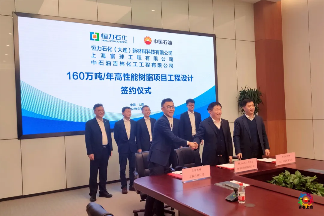 寰球上海公司聯合吉林公司簽約恒力又一重大項目