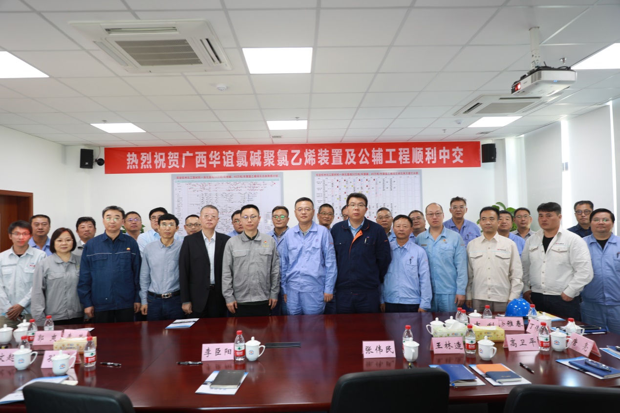 中國天辰工程有限公司總承包的廣西華誼氯堿項目聚氯乙烯裝置及公輔工程順利中交