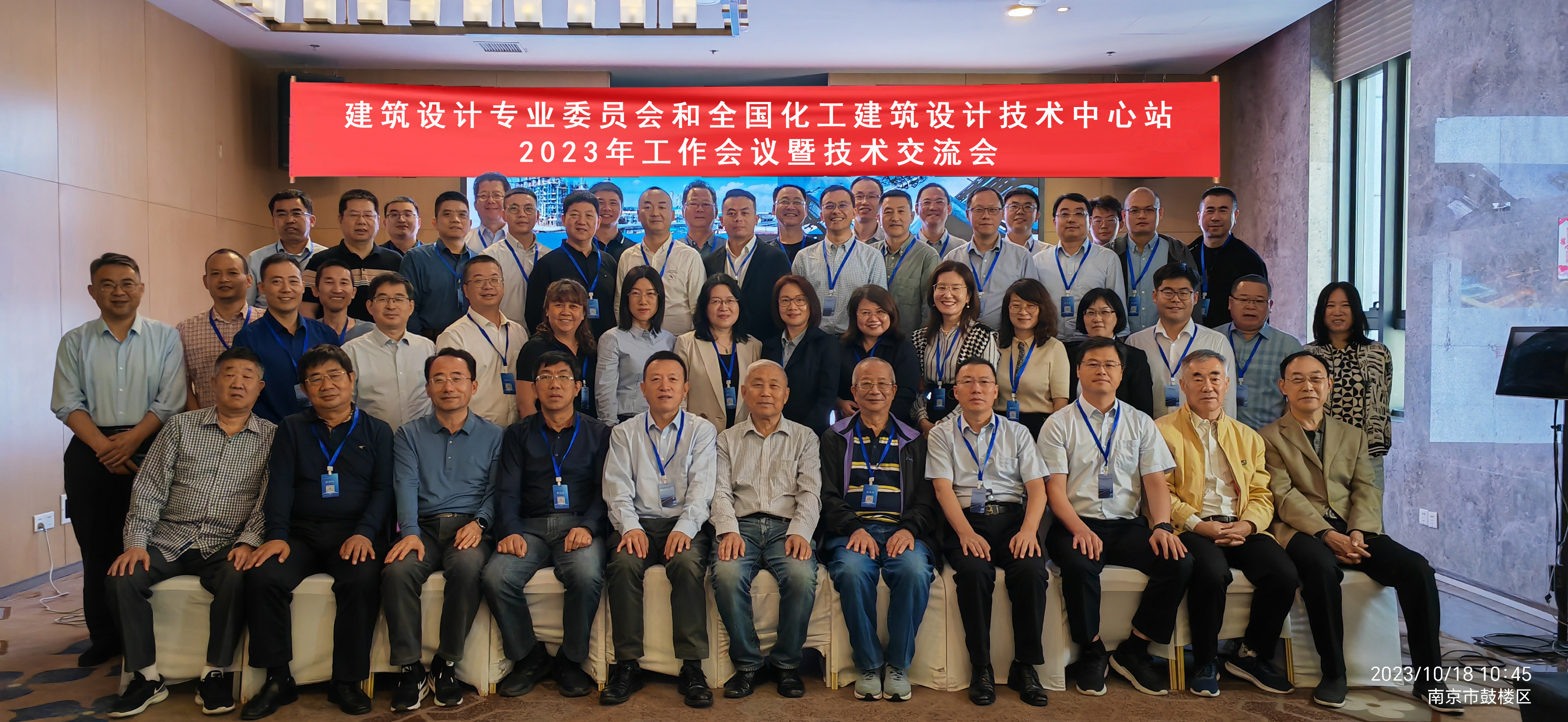 建筑設計專業委員會和全國化工建筑設計技術中心站 召開2023年工作會議暨技術交流會議