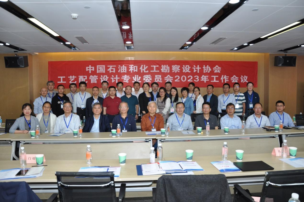 中國石油和化工勘察設計協會 工藝配管設計專業委員會2023年度工作會議在寧召開