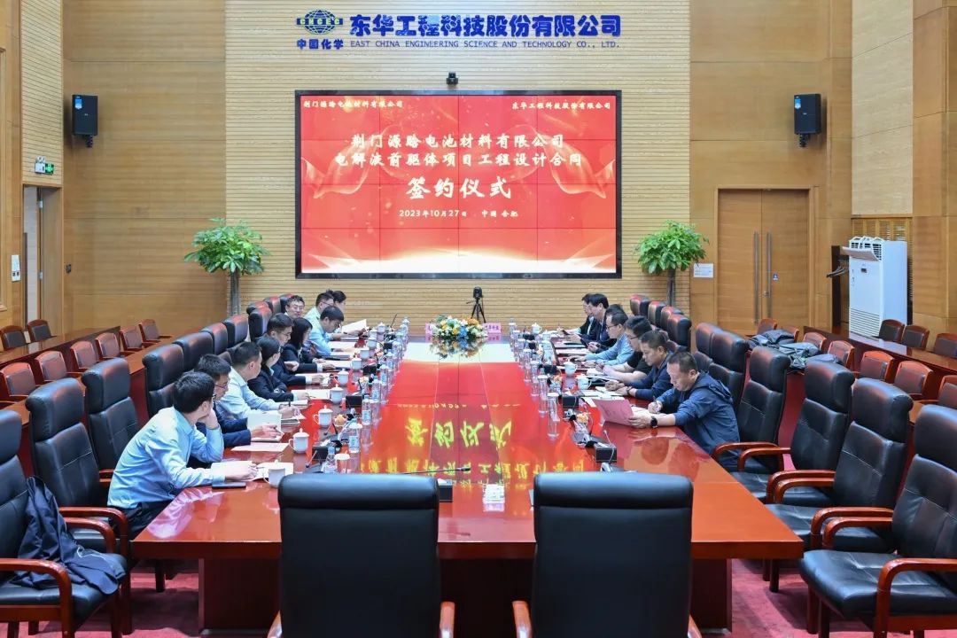 東華科技簽訂荊門源晗電解液前驅體項目設計合同