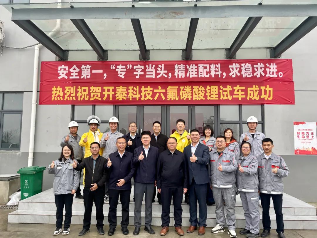 貴州東華總承包的六氟磷酸鋰項目投料試車一次成功