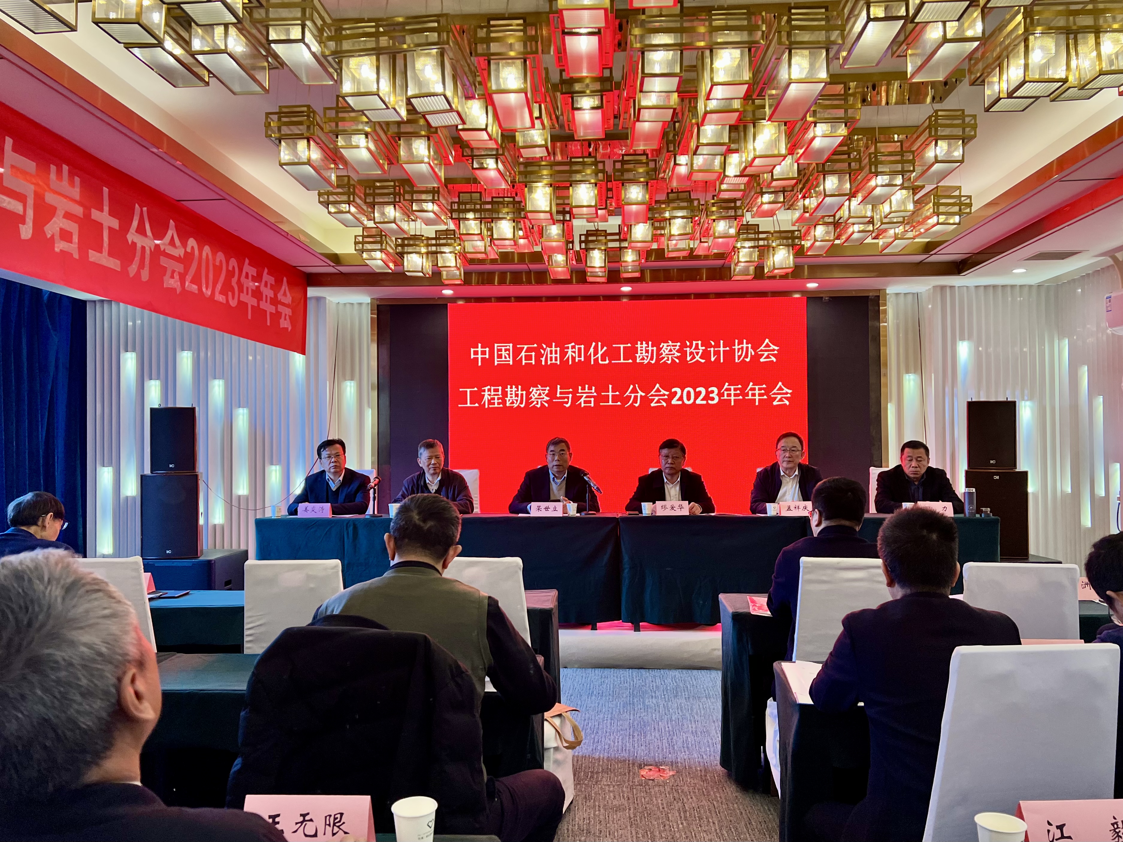 中國石油和化工勘察設計協會 工程勘察與巖土分會2023年年會在鄭州召開