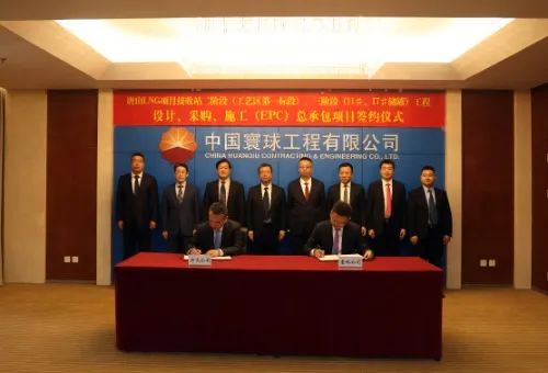 寰球北京公司成功簽約新天唐山LNG接收站二階段、三階段總承包合同