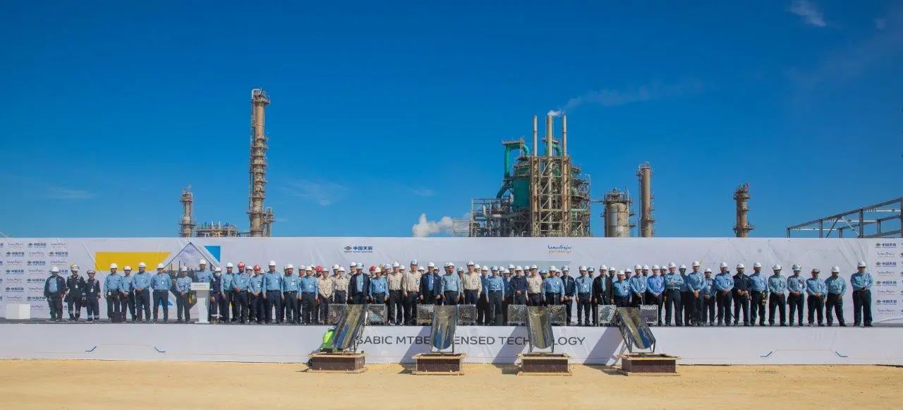 中國天辰承建的沙特基礎工業公司MTBE項目舉行開工典禮