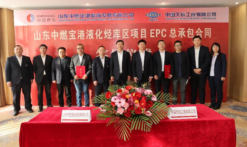 天辰公司成功簽約山東中燃寶港液化烴庫區項目EPC工程總承包合同并舉行項目開工儀式