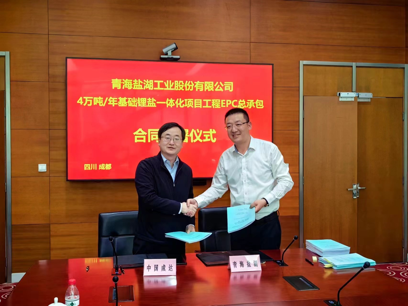成達公司成功簽署青海鹽湖4萬噸/年基礎鋰鹽一體化 項目EPC總承包合同