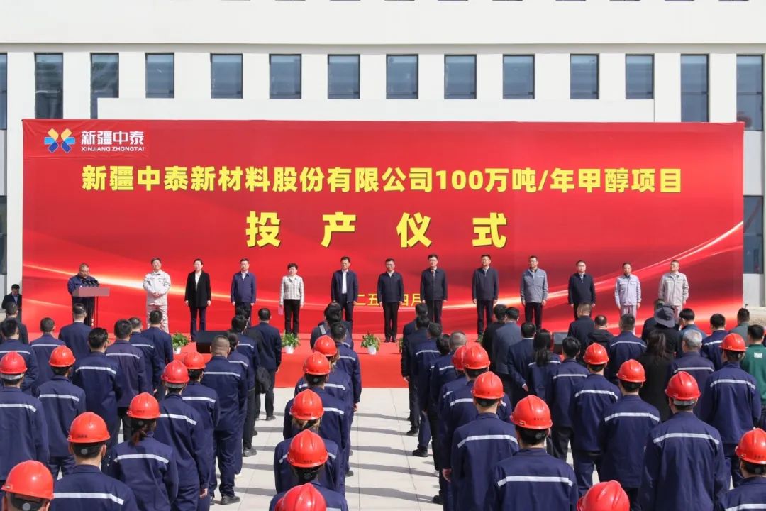 華陸公司EPC總承包的新疆中泰100萬噸/年甲醇項目舉行投產儀式